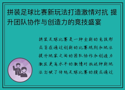 拼装足球比赛新玩法打造激情对抗 提升团队协作与创造力的竞技盛宴