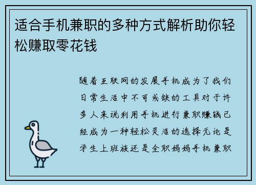 适合手机兼职的多种方式解析助你轻松赚取零花钱
