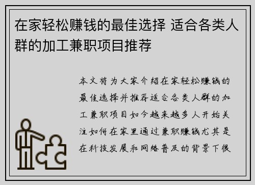 在家轻松赚钱的最佳选择 适合各类人群的加工兼职项目推荐