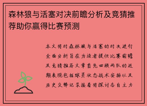 森林狼与活塞对决前瞻分析及竞猜推荐助你赢得比赛预测