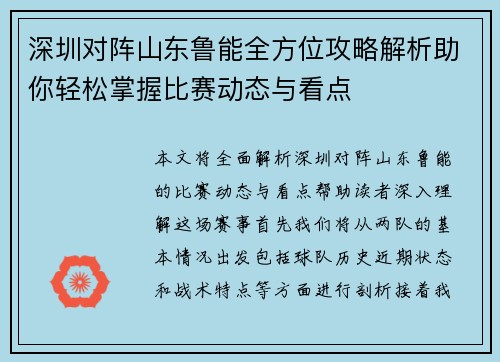 深圳对阵山东鲁能全方位攻略解析助你轻松掌握比赛动态与看点