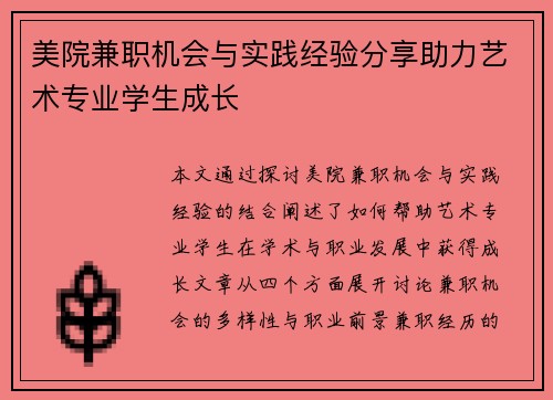 美院兼职机会与实践经验分享助力艺术专业学生成长