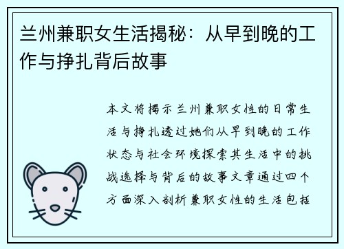 兰州兼职女生活揭秘：从早到晚的工作与挣扎背后故事
