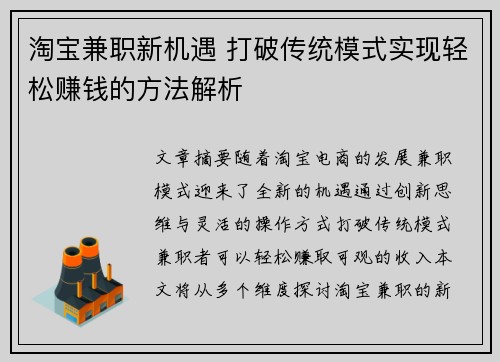 淘宝兼职新机遇 打破传统模式实现轻松赚钱的方法解析