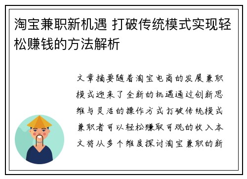 淘宝兼职新机遇 打破传统模式实现轻松赚钱的方法解析