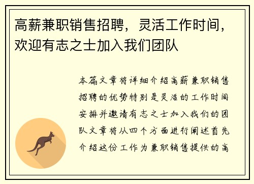 高薪兼职销售招聘，灵活工作时间，欢迎有志之士加入我们团队