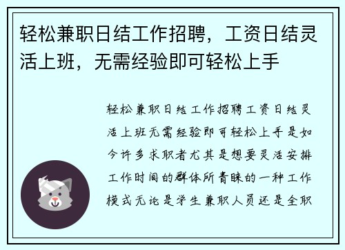 轻松兼职日结工作招聘，工资日结灵活上班，无需经验即可轻松上手