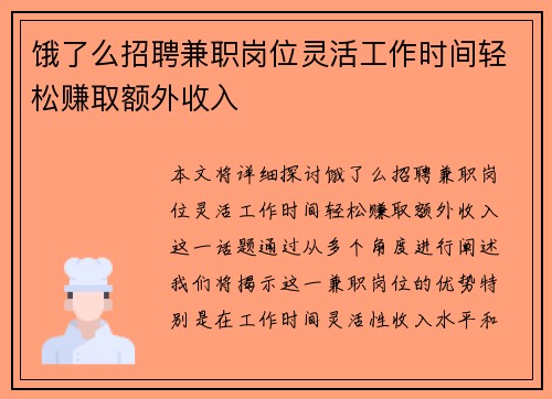 饿了么招聘兼职岗位灵活工作时间轻松赚取额外收入