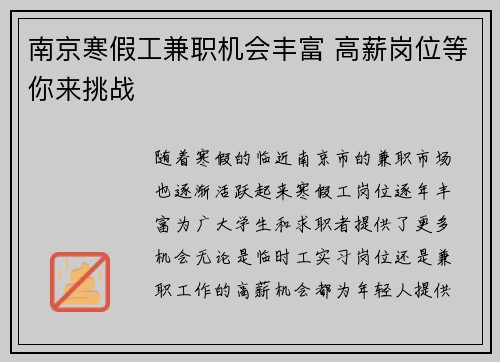 南京寒假工兼职机会丰富 高薪岗位等你来挑战