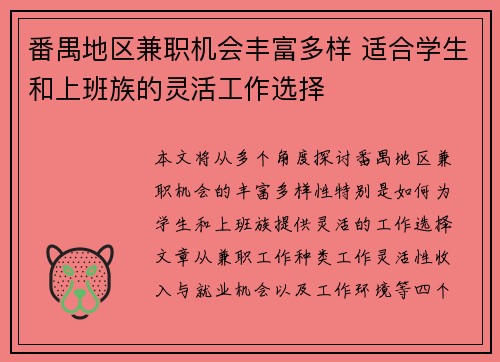 番禺地区兼职机会丰富多样 适合学生和上班族的灵活工作选择