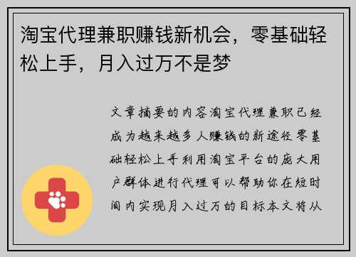 淘宝代理兼职赚钱新机会，零基础轻松上手，月入过万不是梦