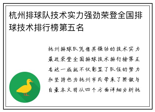 杭州排球队技术实力强劲荣登全国排球技术排行榜第五名