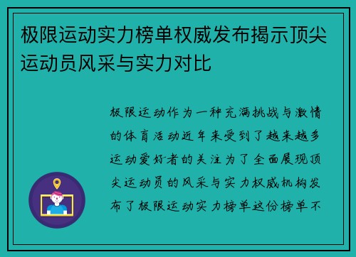 极限运动实力榜单权威发布揭示顶尖运动员风采与实力对比